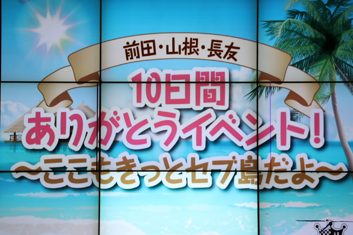 ＜10日間ありがとうイベント！〜ここもきっとセブ島だよ〜＞｜AKB48 CAFE & SHOP AKIHABARA（2019年7月8日）