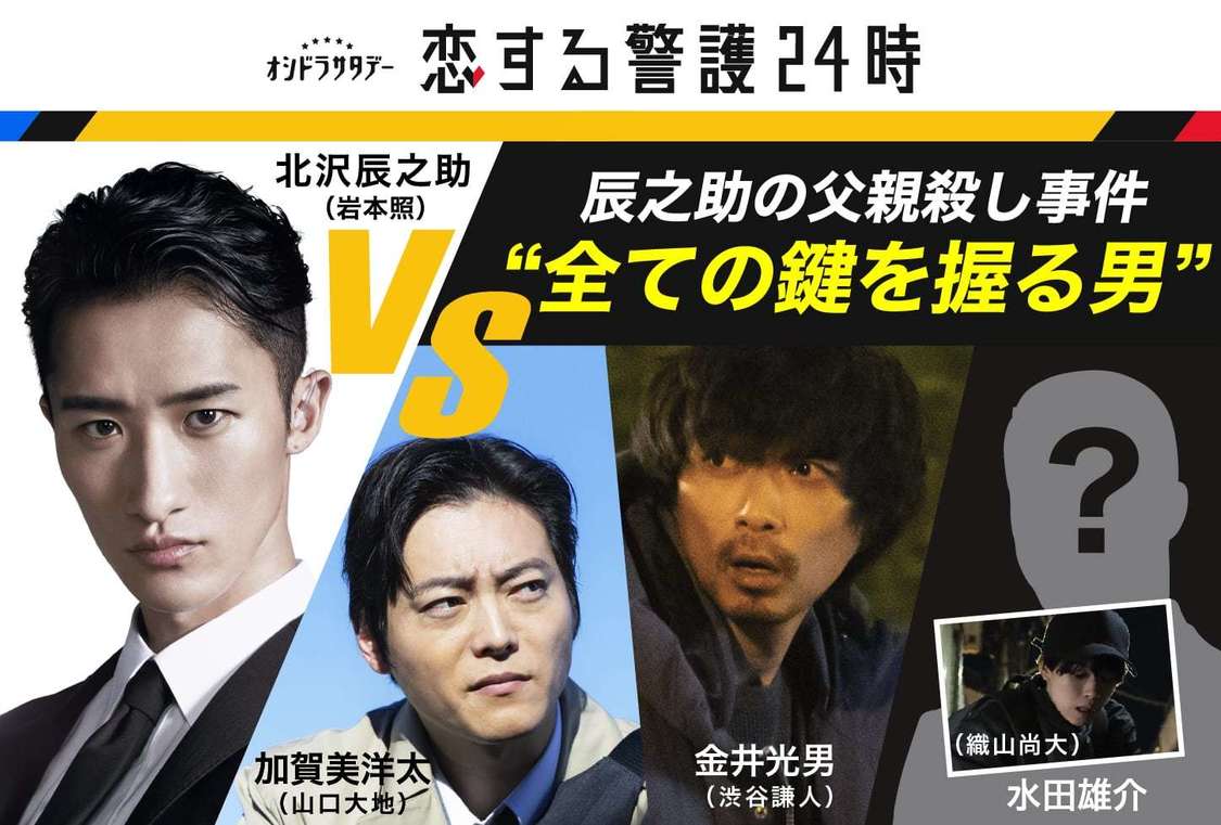 ドラマ『恋する警護24時』第4話より