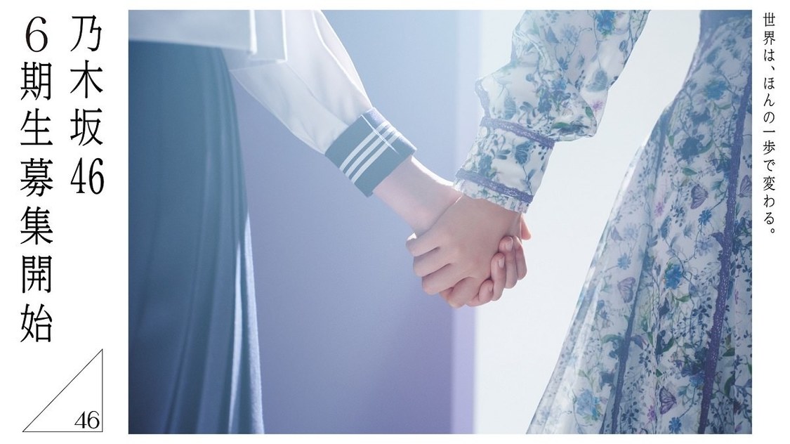 ＜乃木坂46 6期生オーディション＞