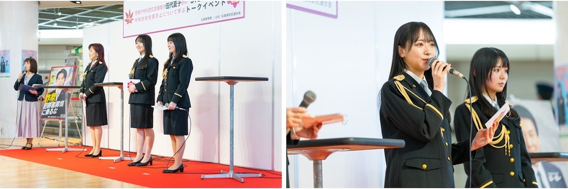 ＜広島県警本部と広島県防犯連合会共催の特殊詐欺被害防止について学ぶトークイベント＞紙屋町シャレオ（2024年1月26日）