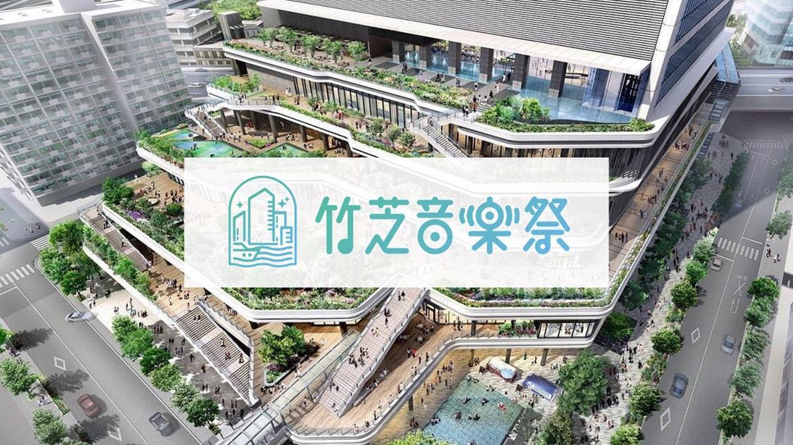 ＜竹芝音楽祭2024＞