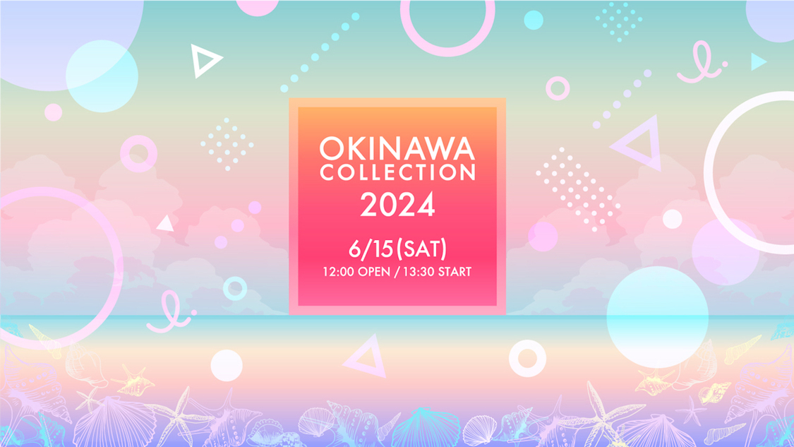 ＜OKINAWA COLLECTION 2024＞（＜沖縄コレクション2024＞）