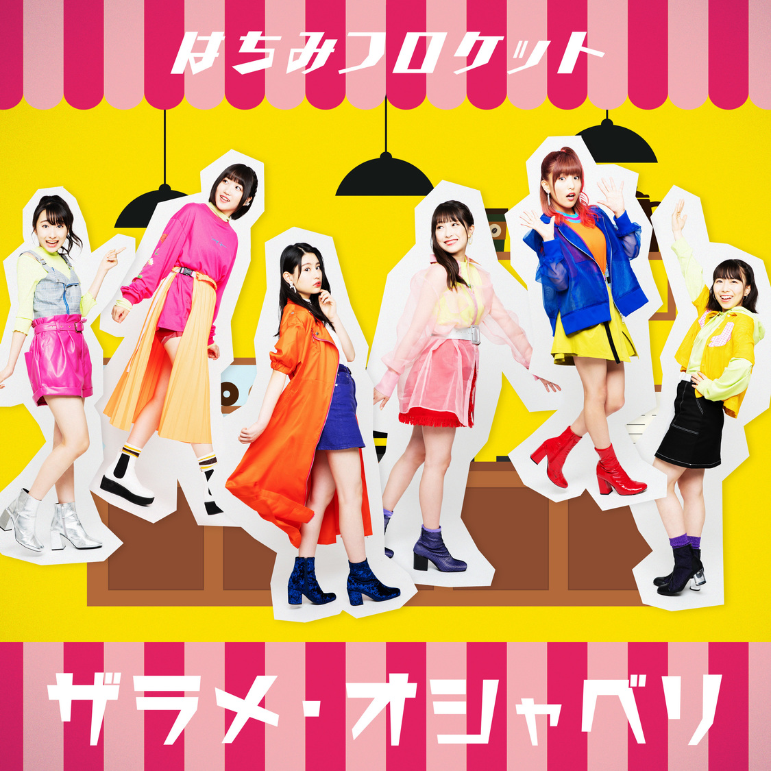 「ザラメ・オシャベリ」ジャケット