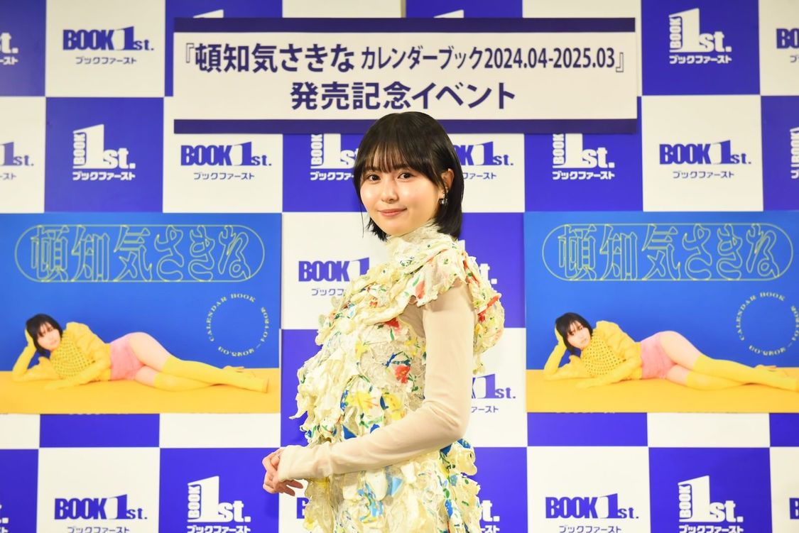 『頓知気さきな CALENDAR BOOK 2024.04-2025.03』（東京ニュース通信社刊）