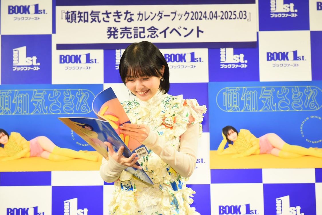 『頓知気さきな CALENDAR BOOK 2024.04-2025.03』（東京ニュース通信社刊）