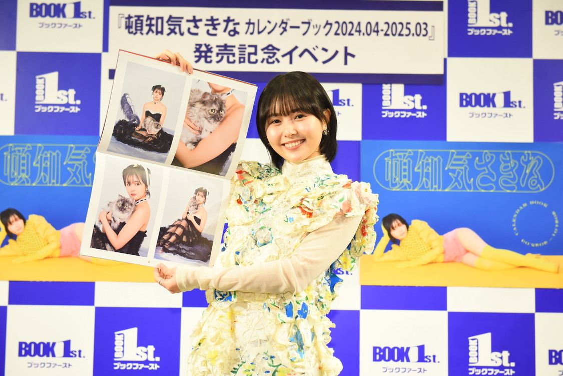 『頓知気さきな CALENDAR BOOK 2024.04-2025.03』（東京ニュース通信社刊）