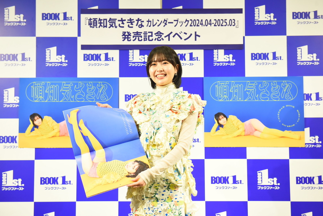 『頓知気さきな CALENDAR BOOK 2024.04-2025.03』（東京ニュース通信社刊）