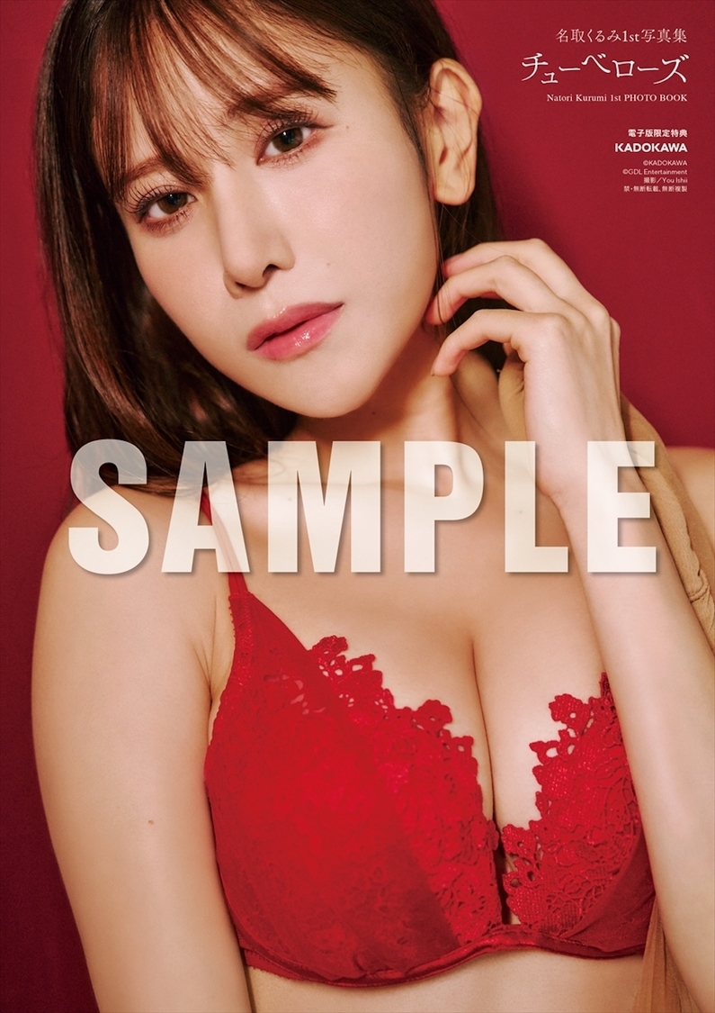 『名取くるみ 1st写真集 チューべローズ』電子版限定特典（©️KADOKAWA ©️GDL Entertainment 撮影：You Ishii）