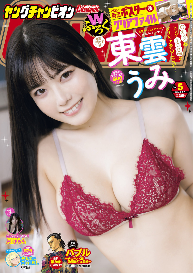 『ヤングチャンピオン』No.5（Ⓒ秋田書店）