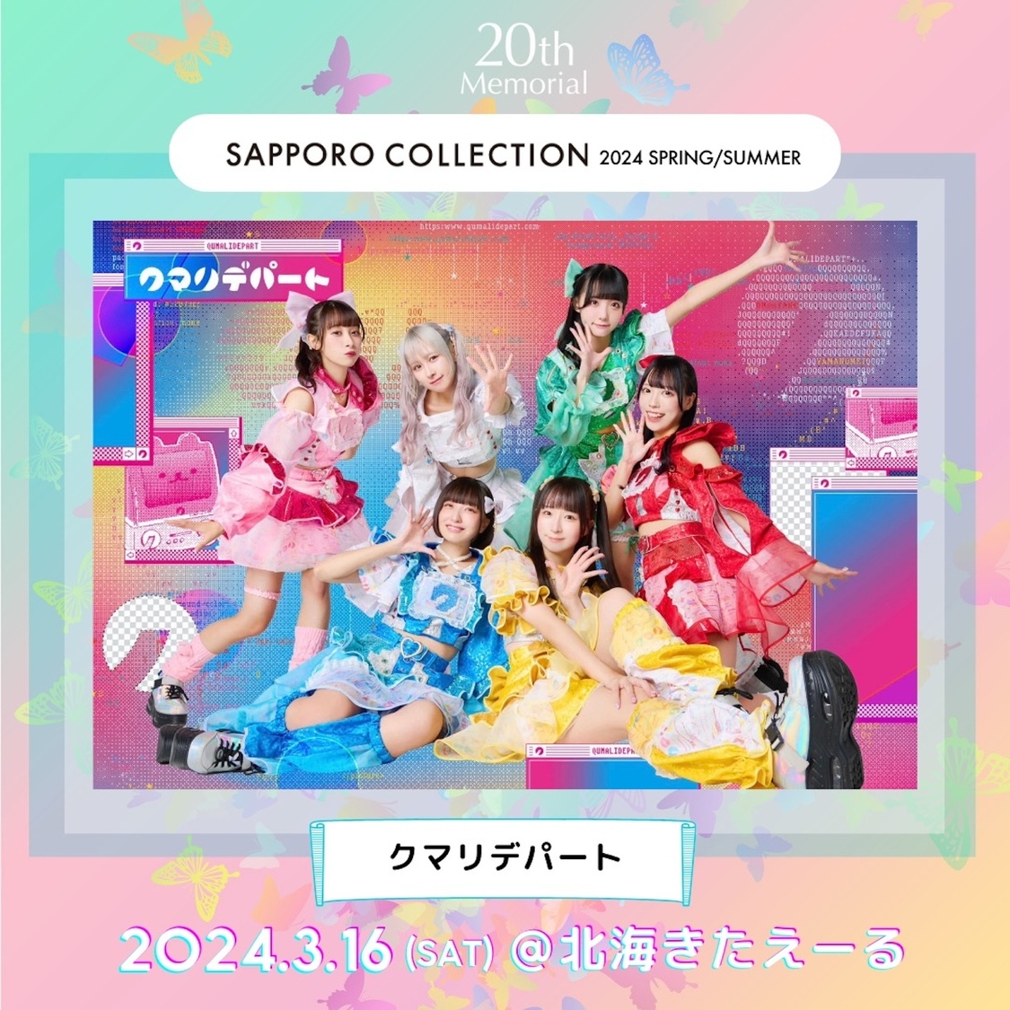 クマリデパート