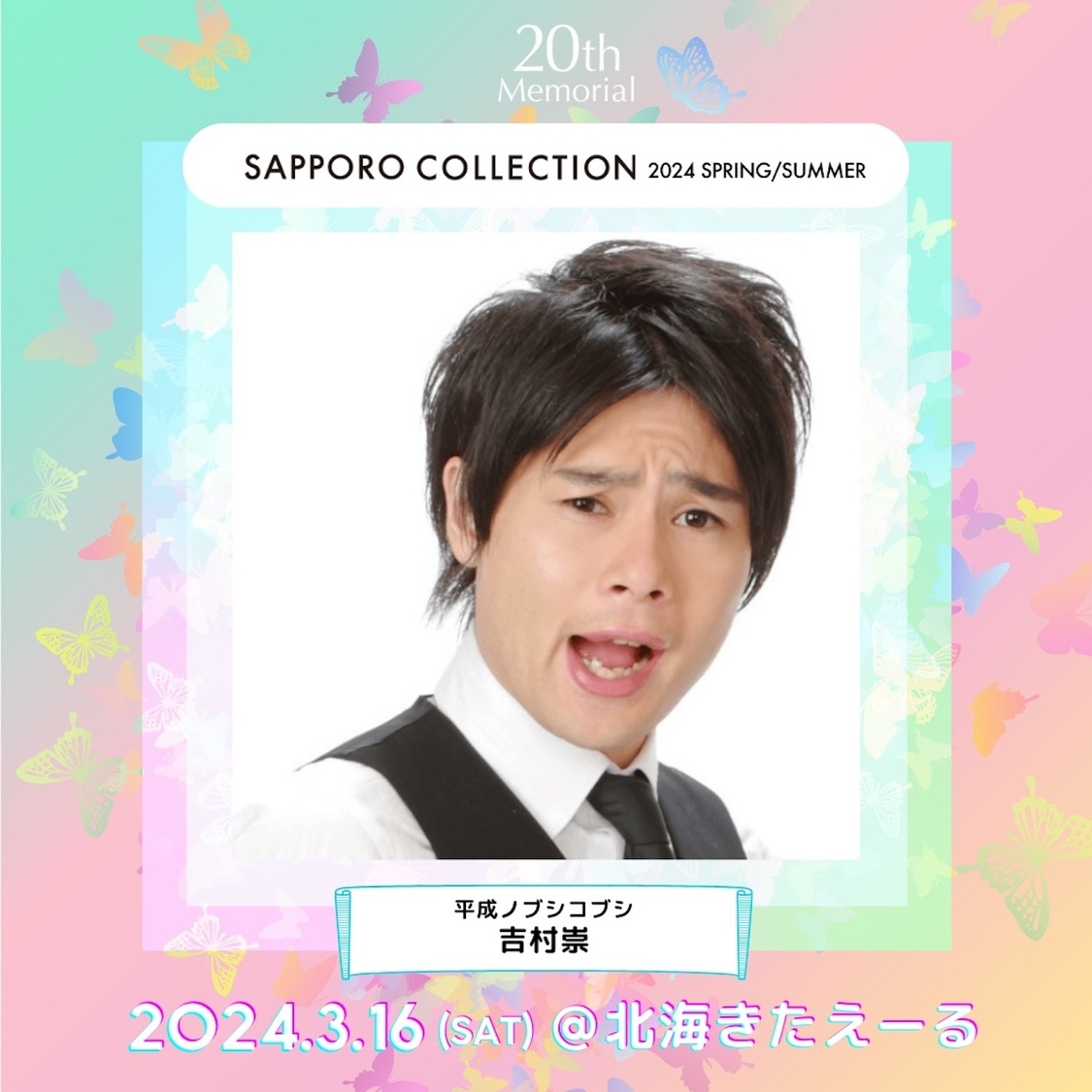 平成ノブシコブシ 吉村崇