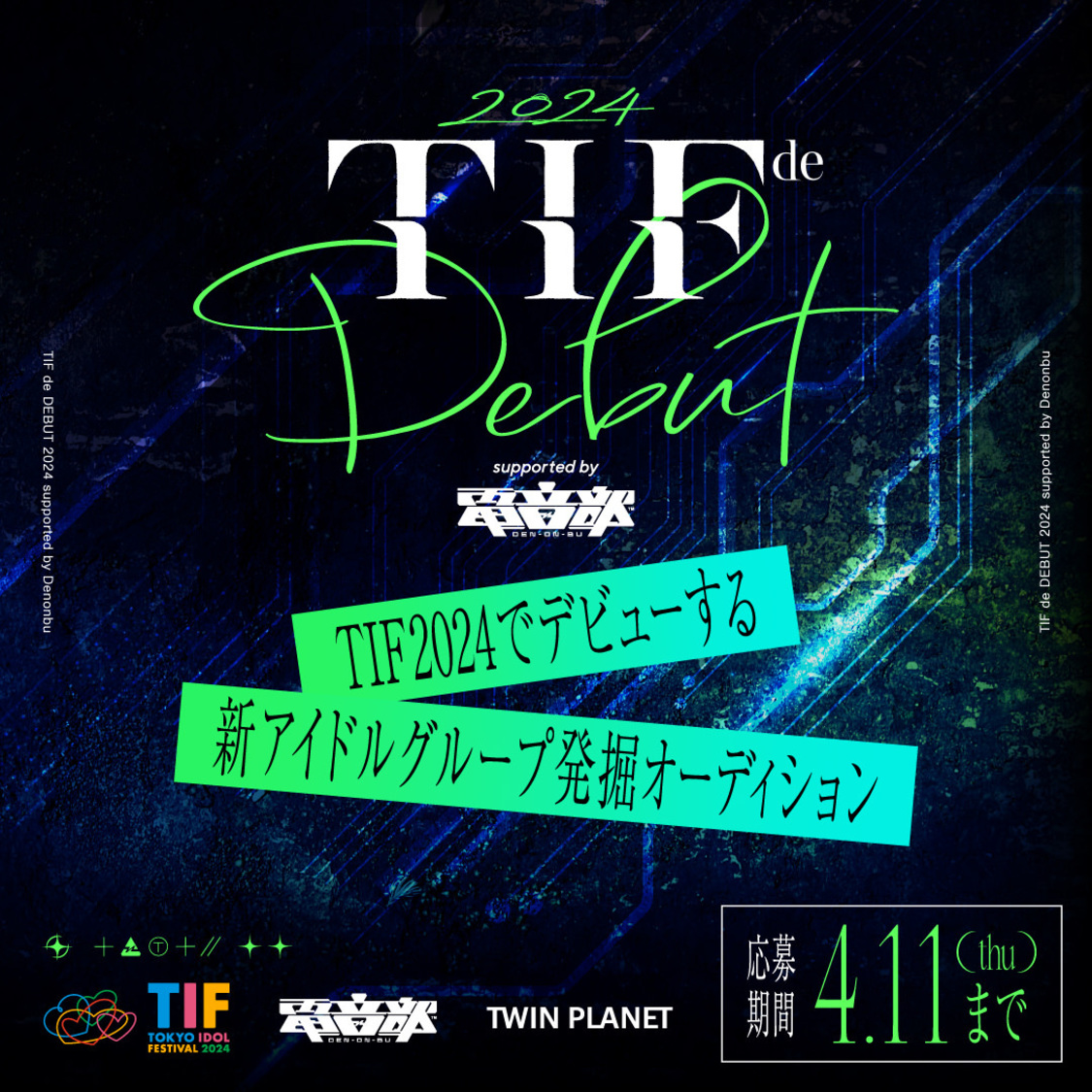 ＜TIF de Debut2024 supported by Denonbu（電音部）＞