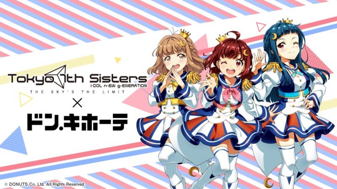＜Tokyo 7th シスターズ×ドン・キホーテ＞コラボ第2弾を実施