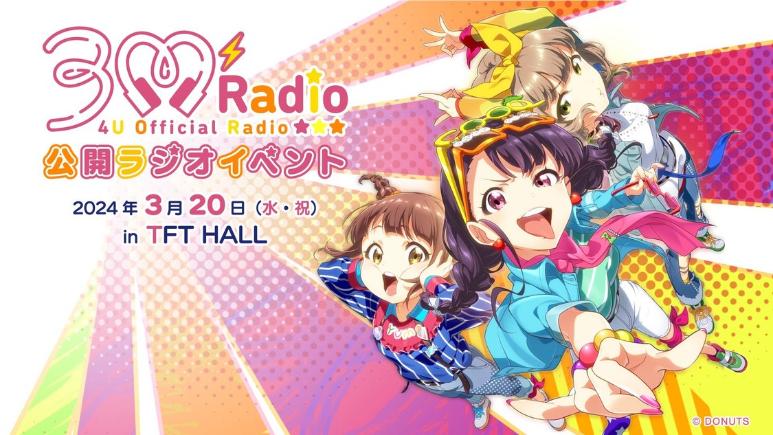 有料会員限定の公開ラジオイベント開催が決定