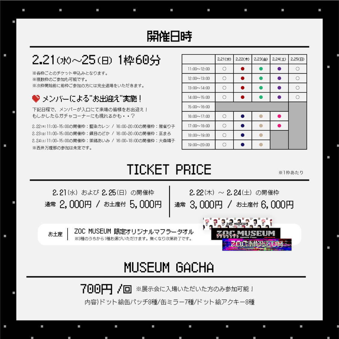 ＜ZOC MUSEUM supported by Fanicon＞
