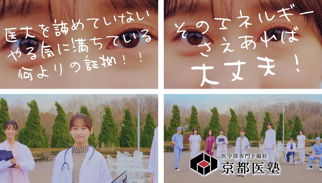 影山優佳　京都医塾 WEB-CM「ワンカット医者編」より