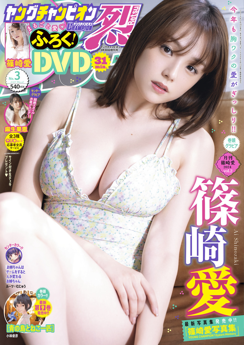 『ヤングチャンピオン烈』No.3（Ⓒ秋田書店）