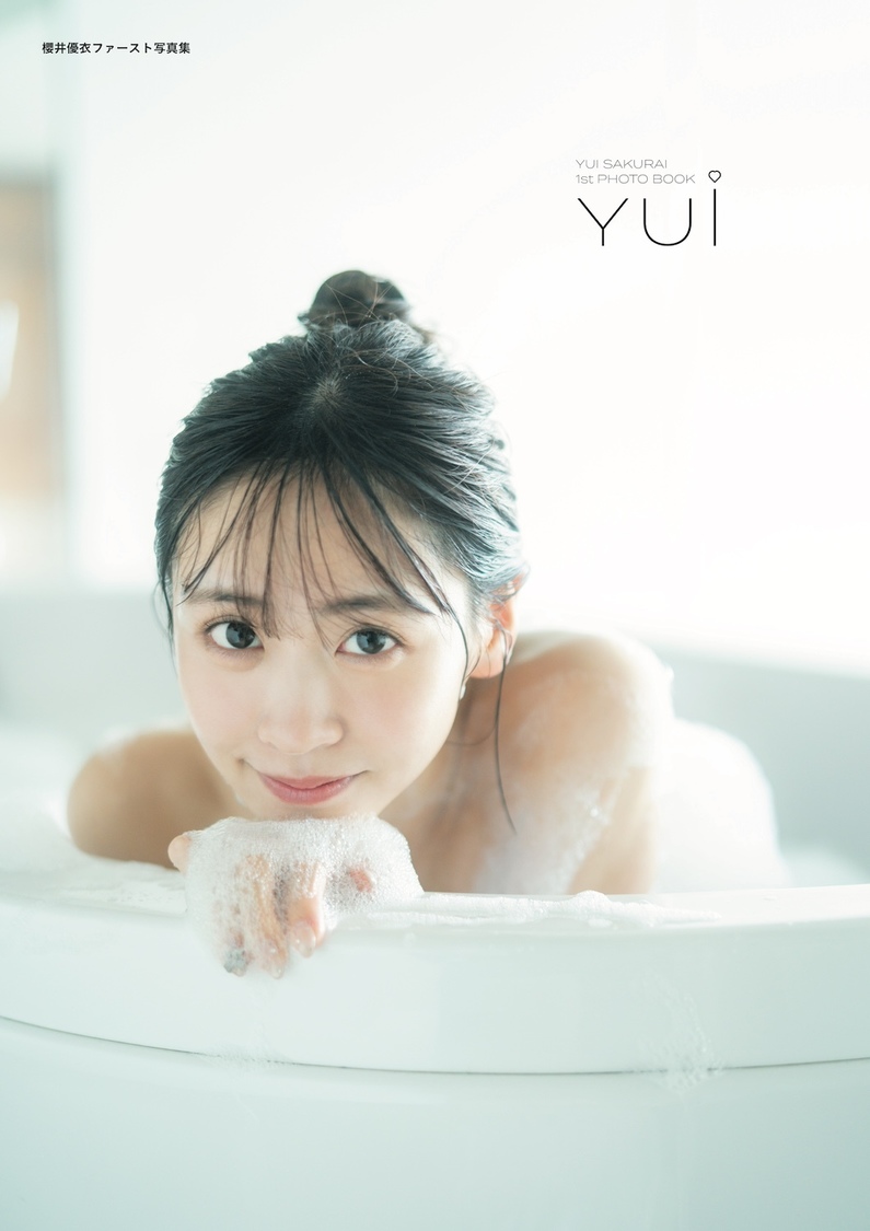 櫻井優衣1st写真集 『YUi』 通常版（撮影：佐藤佑一）