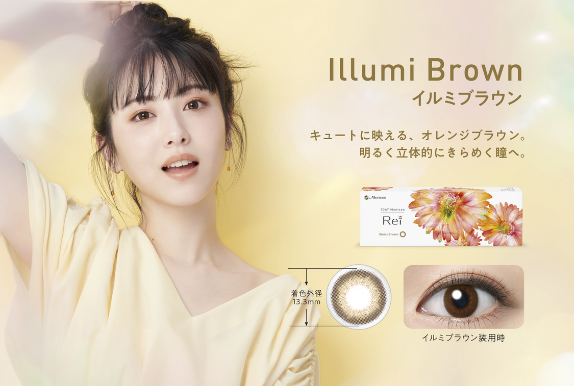 Illumi Brown（イルミブラウン）