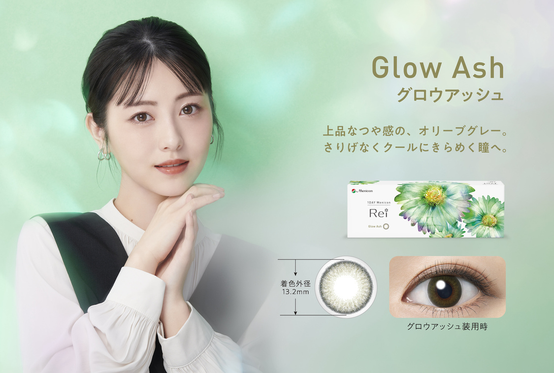 Glow Ash（グロウアッシュ）