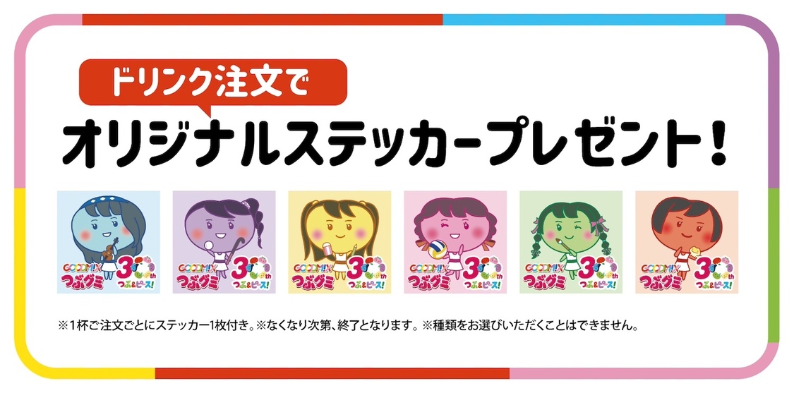 つぶグミちゃん（GOODM!X ver.）ステッカー（