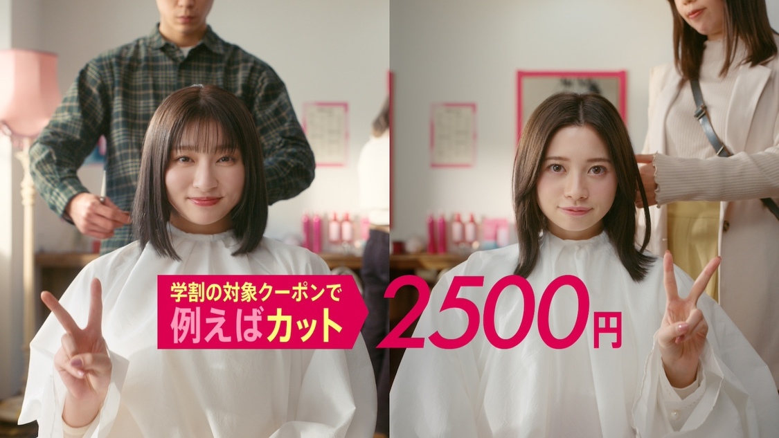 『ホットペッパービューティー』新CM「夢みたいなクーポン」篇より