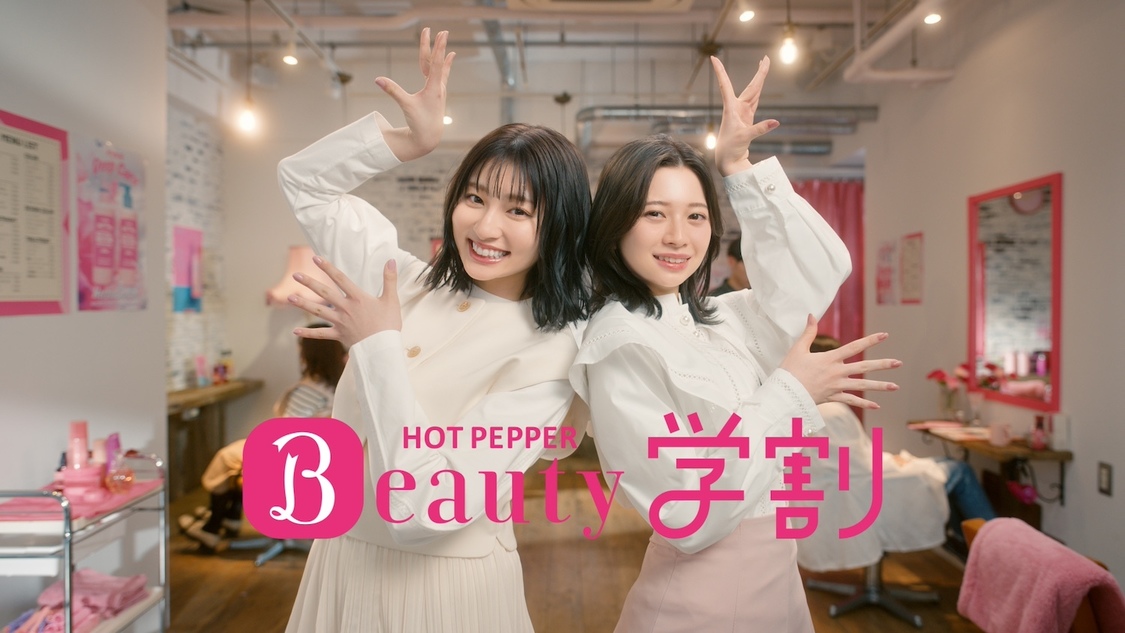 『ホットペッパービューティー』新CM「夢みたいなクーポン」篇より