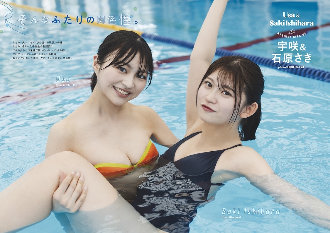 宇咲＆石原さき『ゼロふぁみSTRiKE!』先行公開ページ