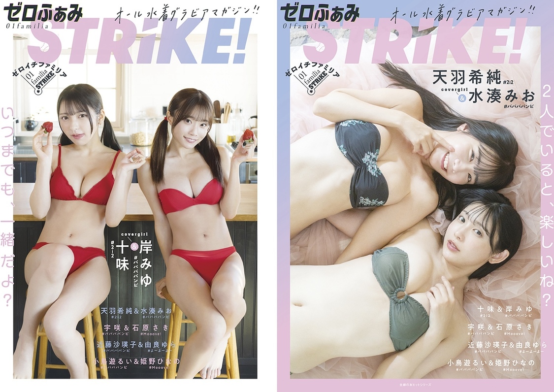 『ゼロふぁみSTRiKE!』電子書籍版