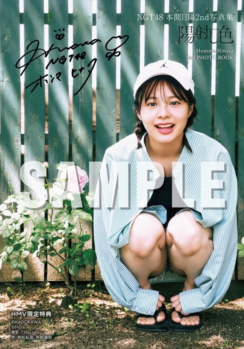 HMV&BOOKS SHIBUYA お渡し会限定特典（(C)KADOKAWA (C)Flora PHOTO/ You Ishii）