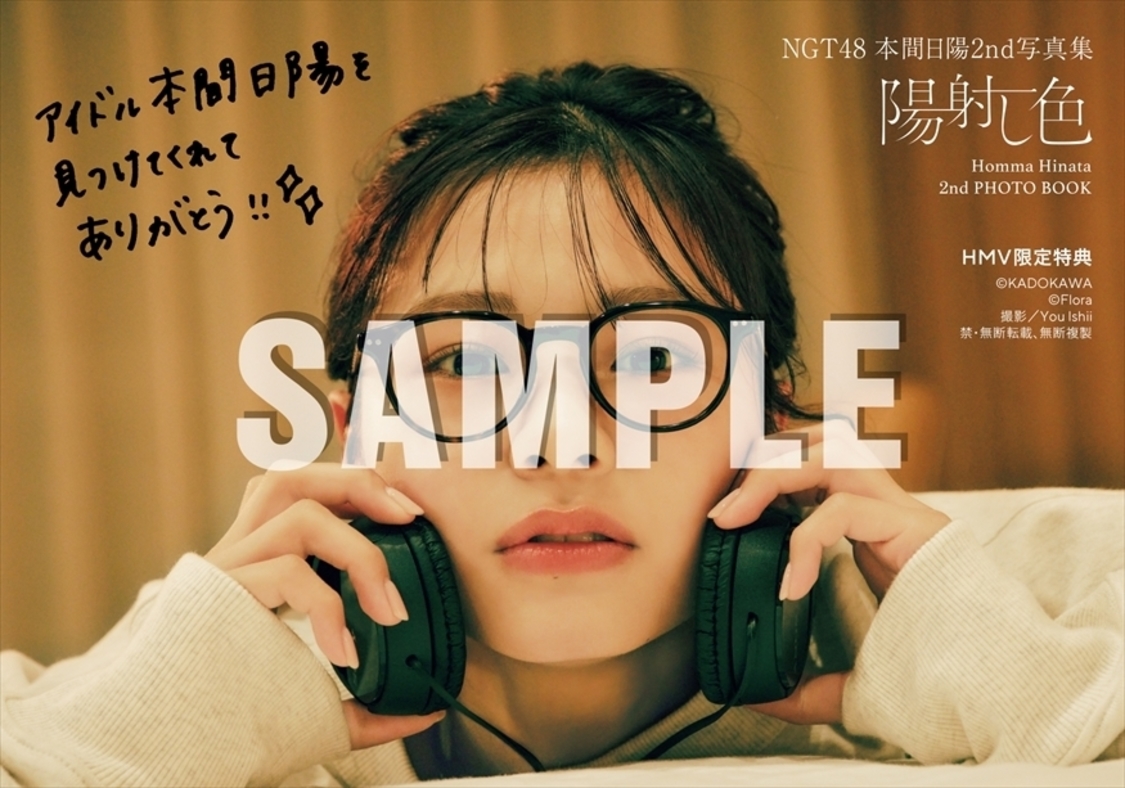 HMV&BOOKS SHIBUYA お渡し会限定特典（(C)KADOKAWA (C)Flora PHOTO/ You Ishii）