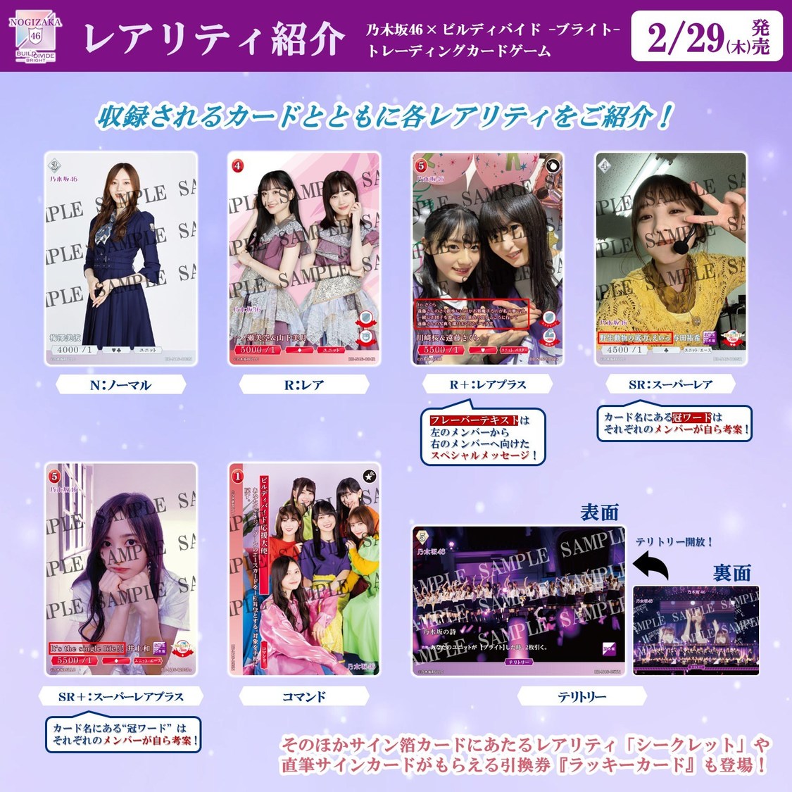 『乃木坂46×ビルディバイド -ブライト-』トレーディングカードゲーム レアリティ（© 乃木坂46LLC　 © Aniplex Inc. All rights reserved.）