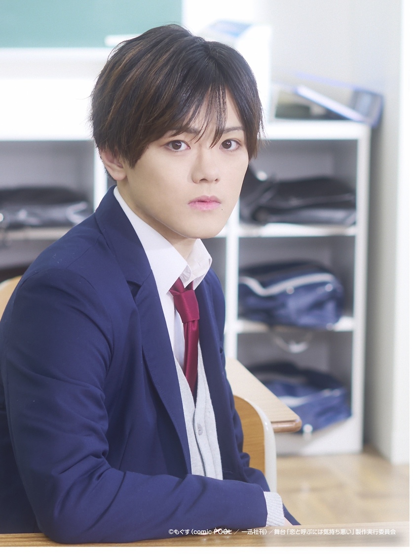 長江崚行（©︎もぐす（comic POOL／一迅社刊）／舞台「恋と呼ぶには気持ち悪い」製作実行委員会 ©︎もぐす・一迅社/恋きも製作委員会）