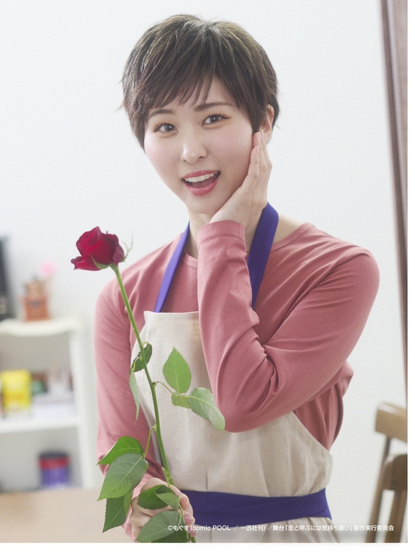 八城まゆ（©︎もぐす（comic POOL／一迅社刊）／舞台「恋と呼ぶには気持ち悪い」製作実行委員会 ©︎もぐす・一迅社/恋きも製作委員会）