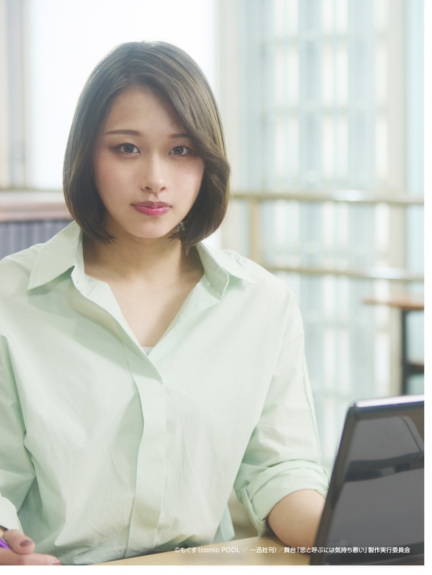 片山しおり（©︎もぐす（comic POOL／一迅社刊）／舞台「恋と呼ぶには気持ち悪い」製作実行委員会 ©︎もぐす・一迅社/恋きも製作委員会）
