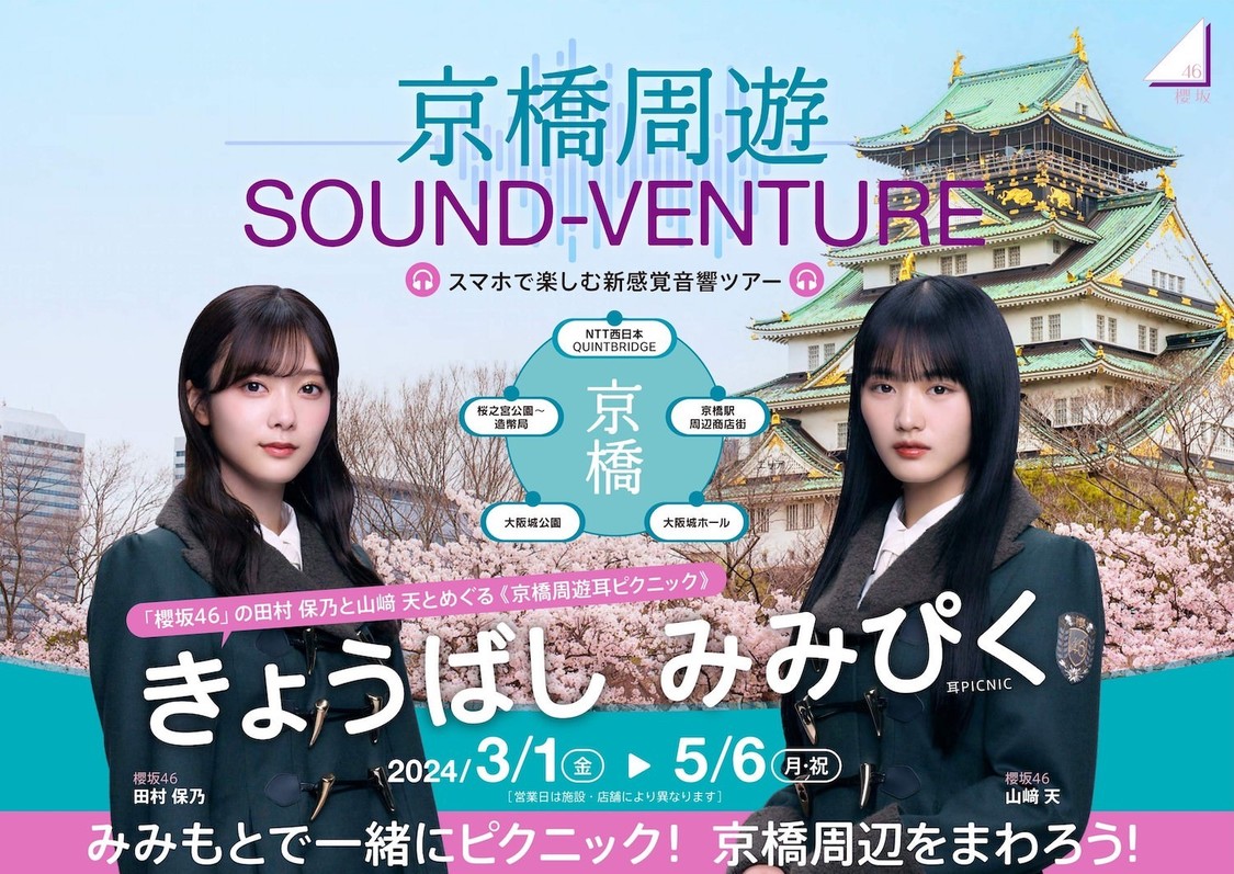 大阪京橋エリア