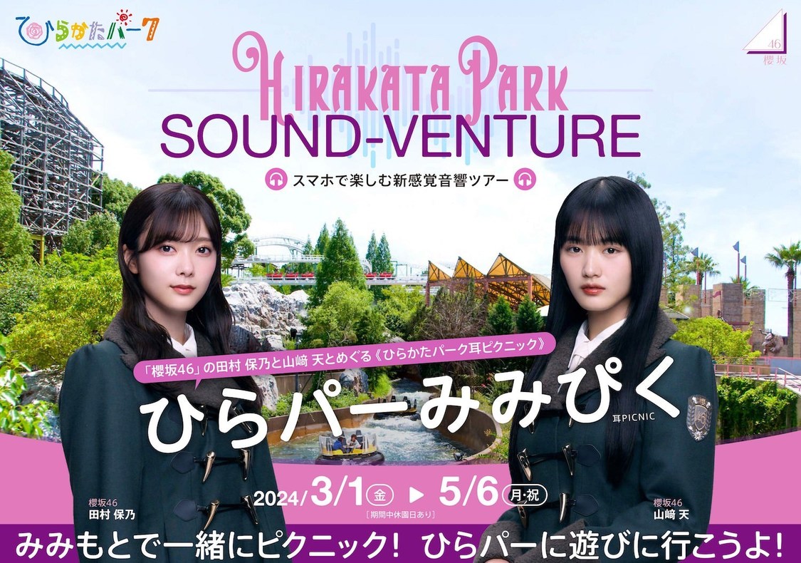 ひらかたパーク