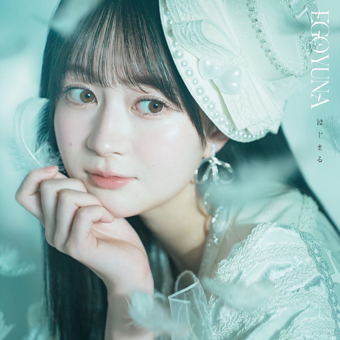 江籠裕奈 1stソロシングル「はじまる」@Loppi・HMV限定盤（©2024 Zest, Inc. ）