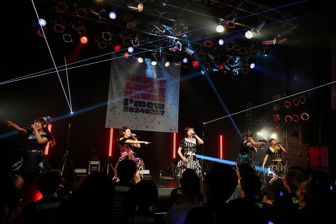I'mew（あいみゅう）＜5thワンマンライブ「Happy Lucky Kawaii」＞Spotify O-WEST（2024年2月27日）