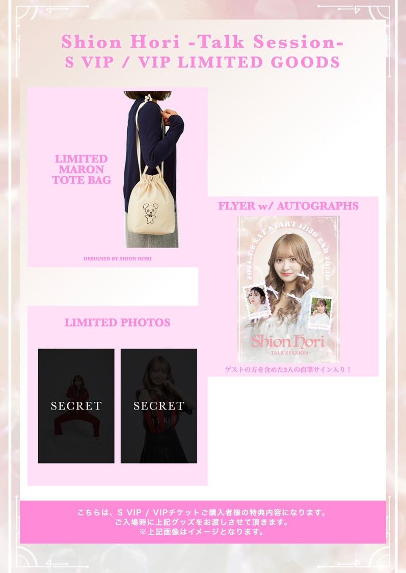 ＜Shion Hori -Talk Session-＞