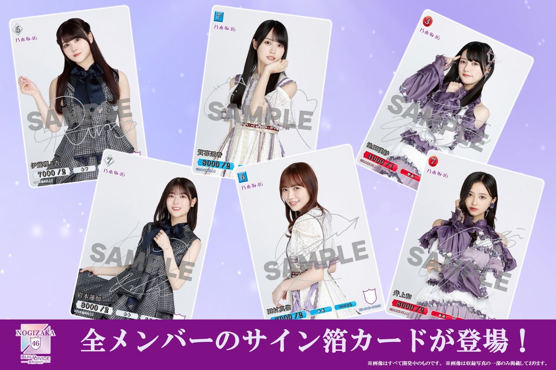 『乃木坂46×ビルディバイド -ブライト-』トレーディングカードゲーム 豪華箔押しサインカード（© 乃木坂46LLC　 © Aniplex Inc. All rights reserved.）