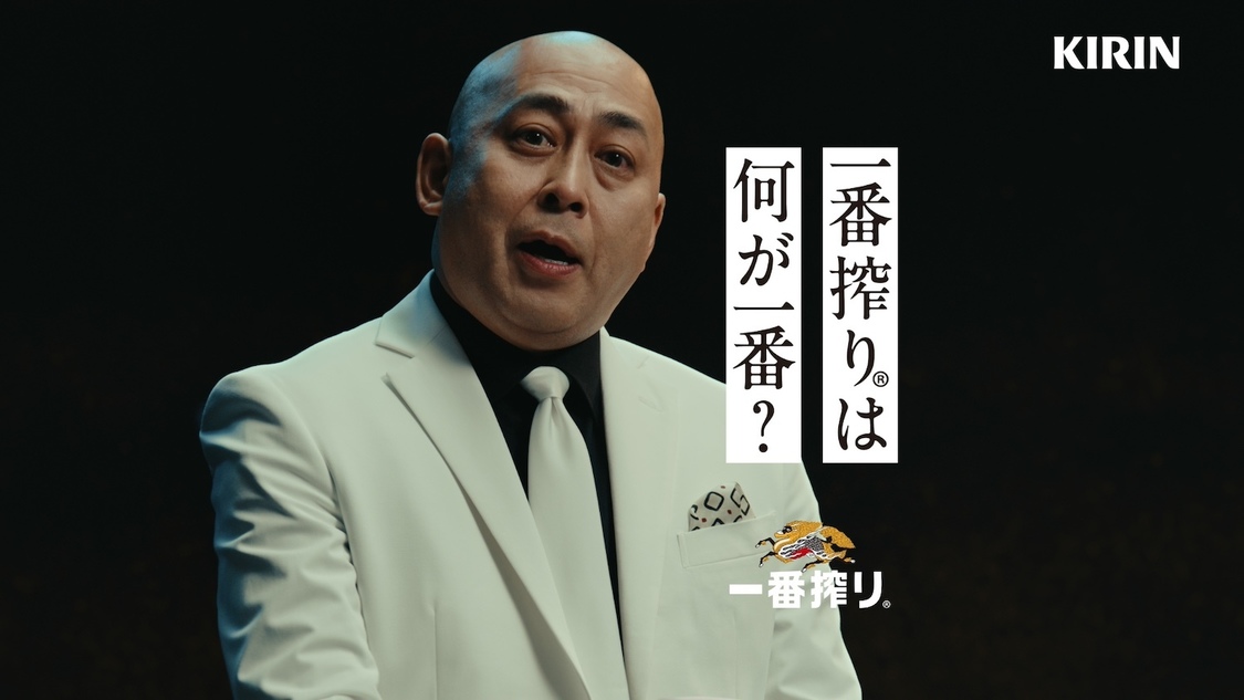 「キリン一番搾り®生ビール」新WEB-CM「一番搾り®は何が一番？錦鯉さんに聞いてみた。／えなこさんに聞いてみた。」より