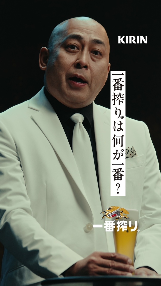 「キリン一番搾り®生ビール」新WEB-CM「一番搾り®は何が一番？錦鯉さんに聞いてみた。／えなこさんに聞いてみた。」より