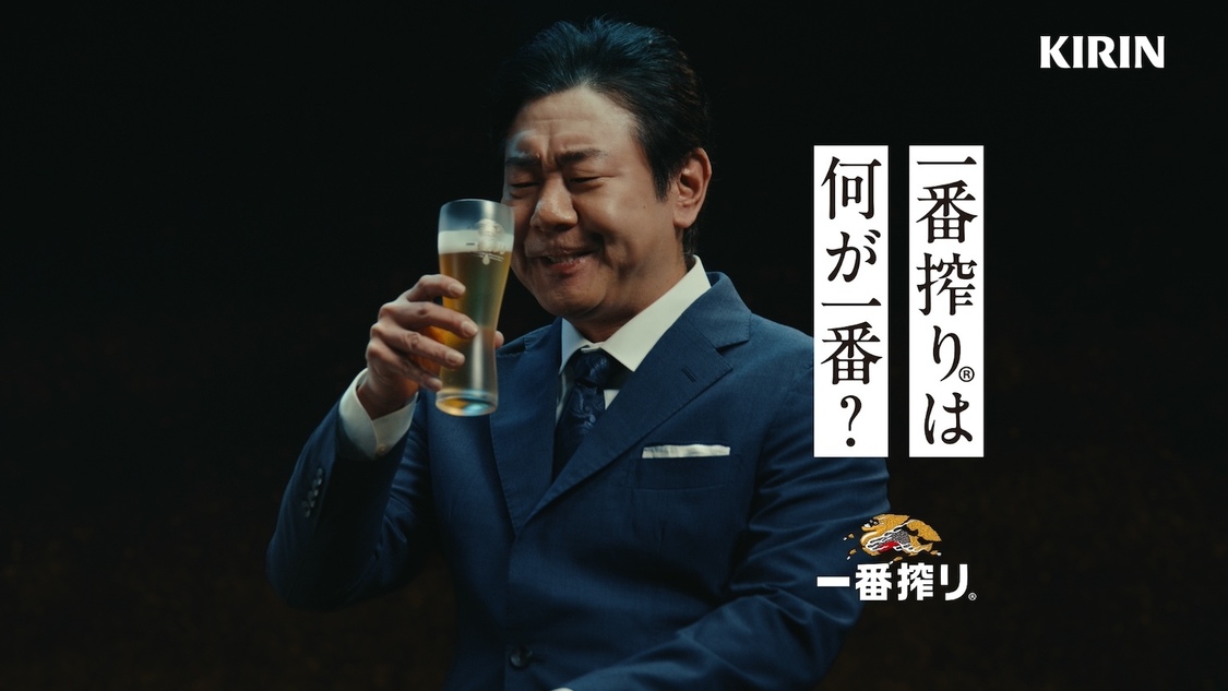「キリン一番搾り®生ビール」新WEB-CM「一番搾り®は何が一番？錦鯉さんに聞いてみた。／えなこさんに聞いてみた。」より