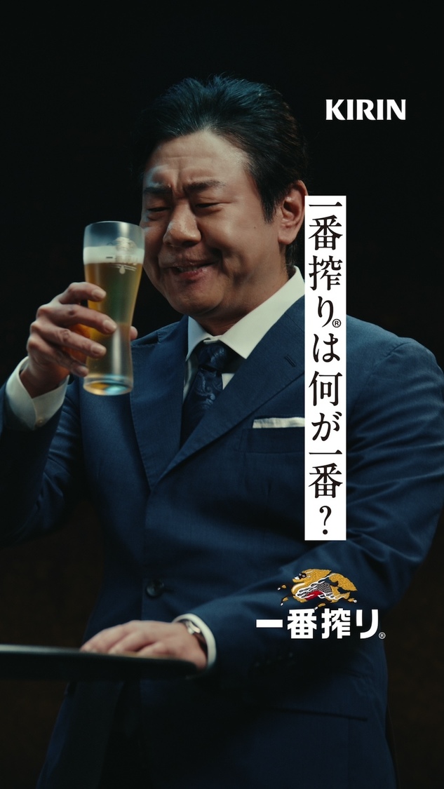 「キリン一番搾り®生ビール」新WEB-CM「一番搾り®は何が一番？錦鯉さんに聞いてみた。／えなこさんに聞いてみた。」より