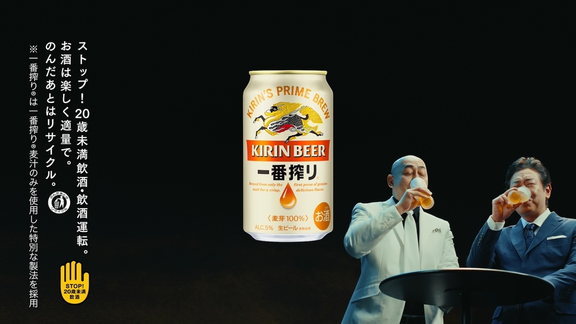 「キリン一番搾り®生ビール」新WEB-CM「一番搾り®は何が一番？錦鯉さんに聞いてみた。／えなこさんに聞いてみた。」より