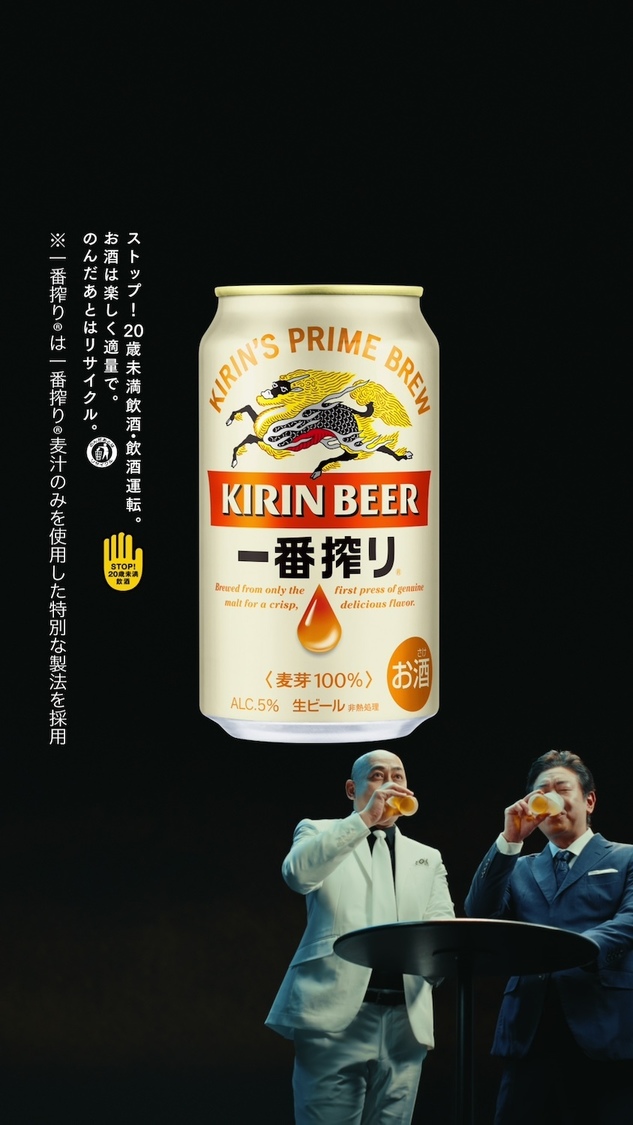 「キリン一番搾り®生ビール」新WEB-CM「一番搾り®は何が一番？錦鯉さんに聞いてみた。／えなこさんに聞いてみた。」より