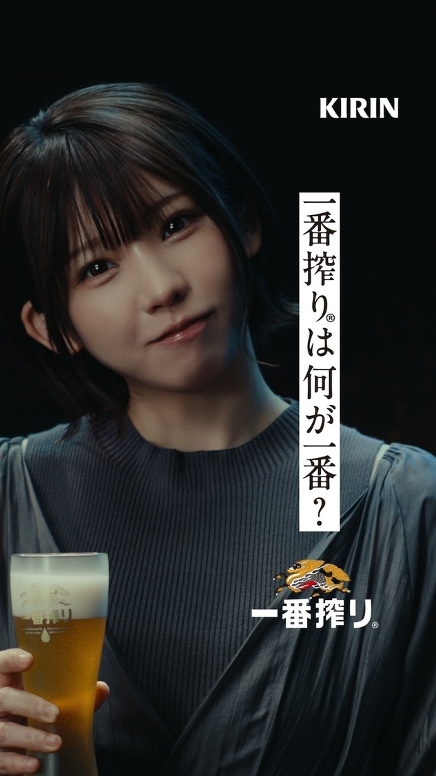 「キリン一番搾り®生ビール」新WEB-CM「一番搾り®は何が一番？錦鯉さんに聞いてみた。／えなこさんに聞いてみた。」より