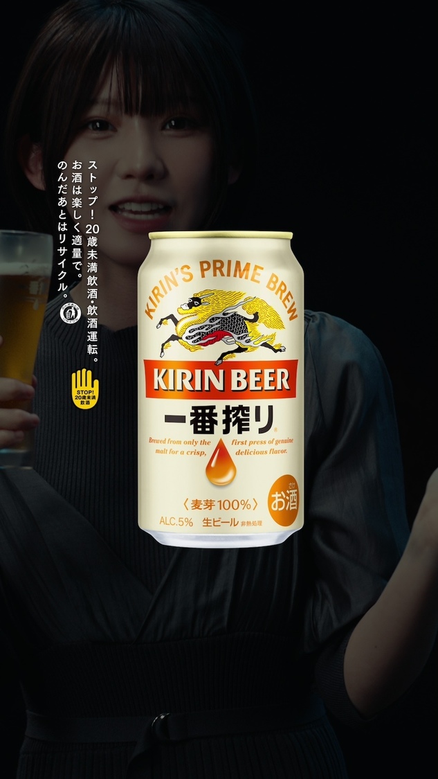 「キリン一番搾り®生ビール」新WEB-CM「一番搾り®は何が一番？錦鯉さんに聞いてみた。／えなこさんに聞いてみた。」より