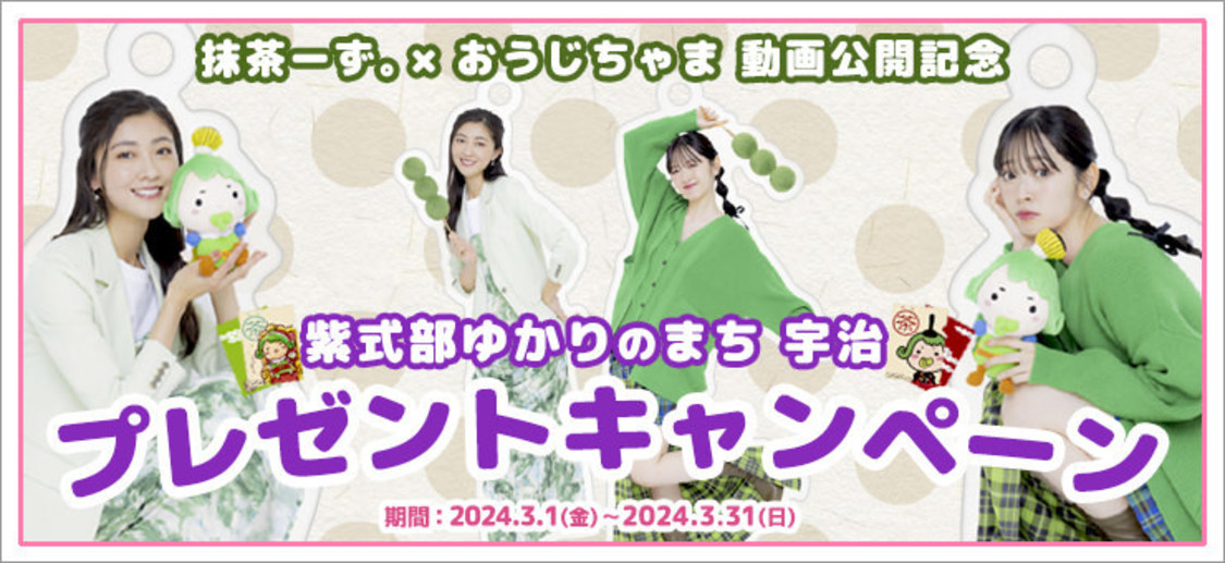 プレゼントキャンペーン